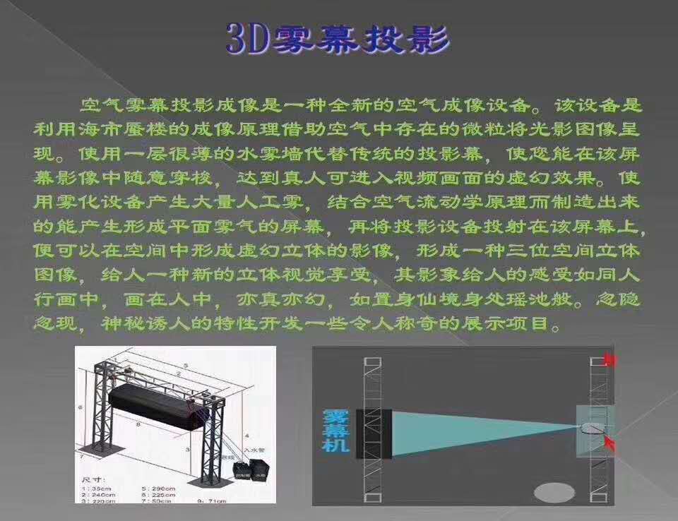 好消息：水霧屏/霧幕機升級換代了！功能更強！性能更好！效果圖