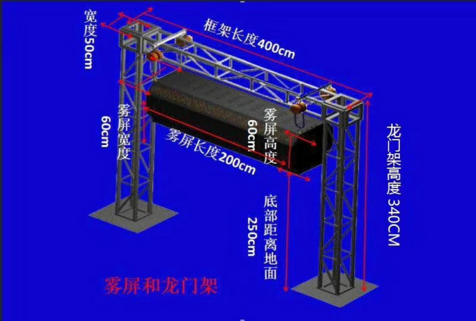 好消息：水霧屏/霧幕機升級換代了！功能更強！性能更好！效果圖